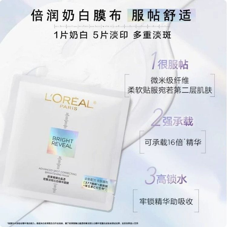 欧莱雅奶白面膜美白淡斑5片