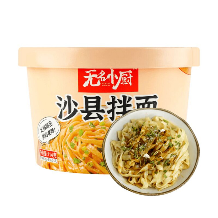 无名小厨 沙县拌面 原味