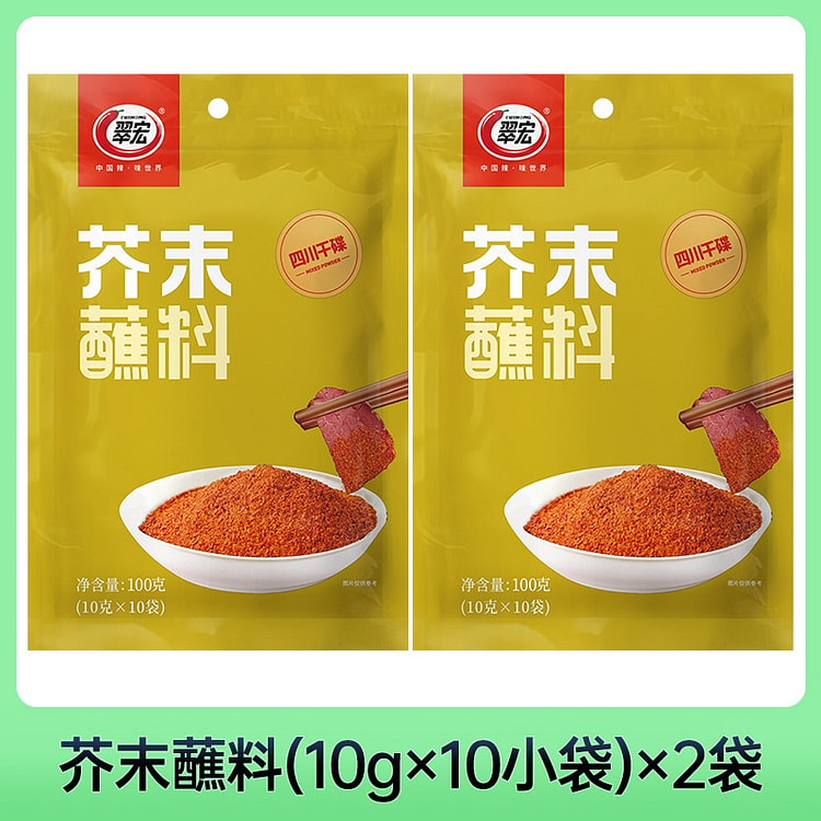 Mustard and chili powder 100g*2 bags