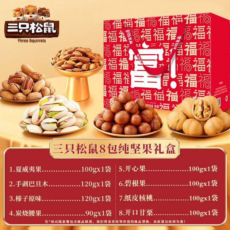 Nut Combination Nut Gift Box 830 g