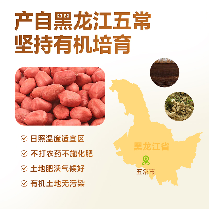 Organic red-skinned peanuts 330g*1 bottle - Weee!