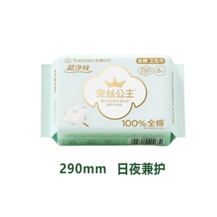 全棉时代 奈丝公主卫生巾日夜两用290mm8片/包