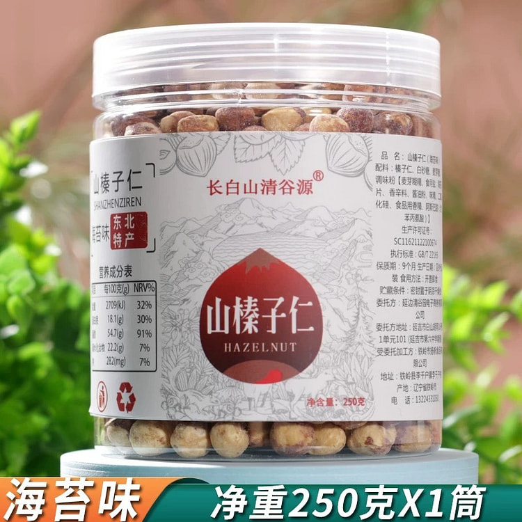 【长白山清谷源】东北特产山榛子仁《海苔味》1罐 250 克
