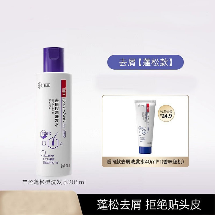 康王 去屑止痒二硫化硒洗发水蓬松洗发液205g/瓶 205 克