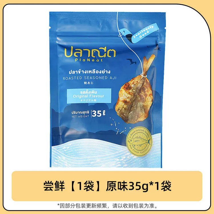 泰国PlaNeat芭腻烤鱼干原装进口原味*1袋 35 克