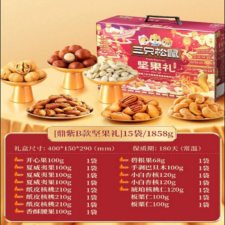 Nut gift box