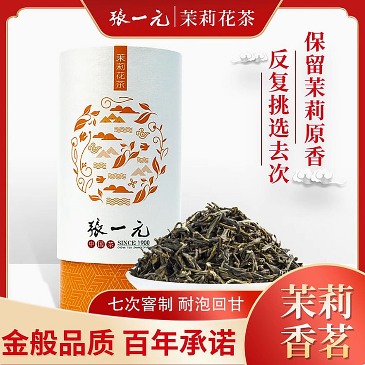 茉莉花茶茉莉香茗