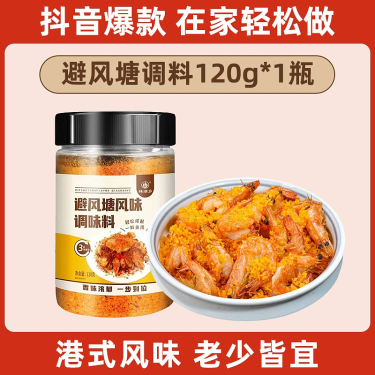 避风塘调味料120g*1瓶