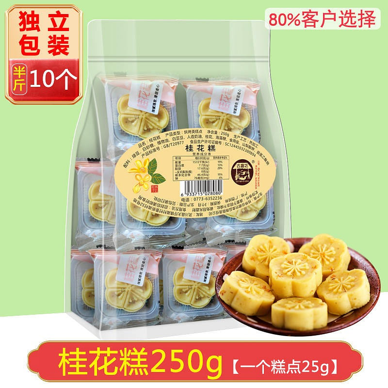 10 ancient mill signature osmanthus cake 250 g