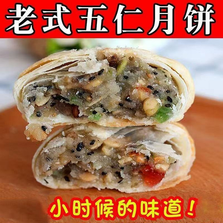 老式酥皮月饼五仁老月饼 4 包