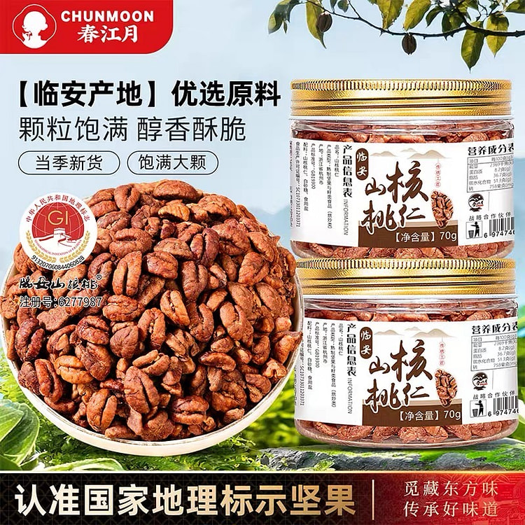 春江月 临安山核桃仁 原味小核桃仁1罐 70 克
