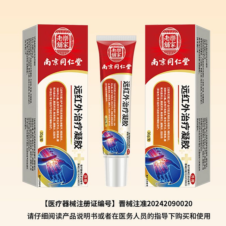 同仁堂 腱鞘炎远红外治疗凝胶 手指疼痛僵硬红肿 30 克