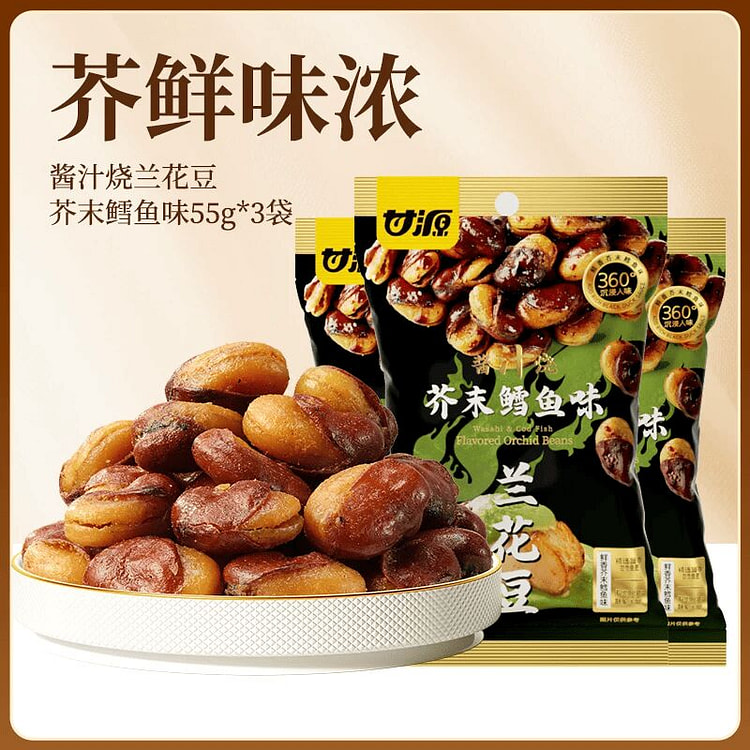 Ganyuan Wasabi Cod Flavor Broad Beans 55g*3 packs 165 g