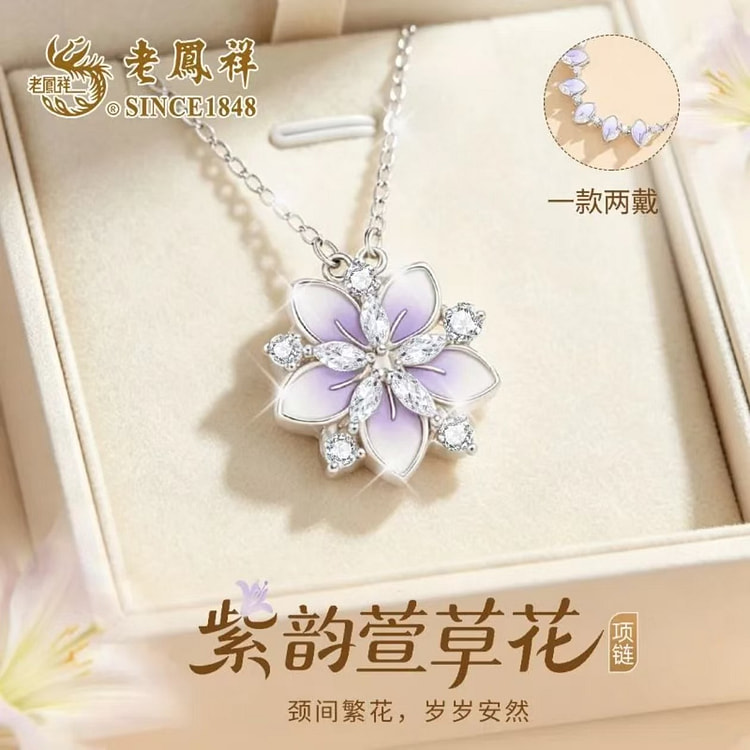 老凤祥S925银紫韵萱草花项链 1 份