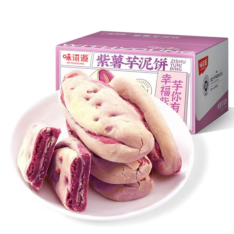 味滋源  紫薯芋泥饼 早餐面包解馋传统糕点
