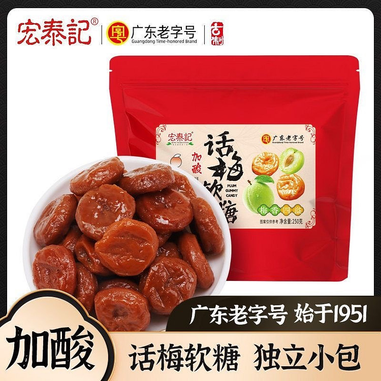 宏泰记话梅软糖加酸糖果酸甜解馋零食 250 克