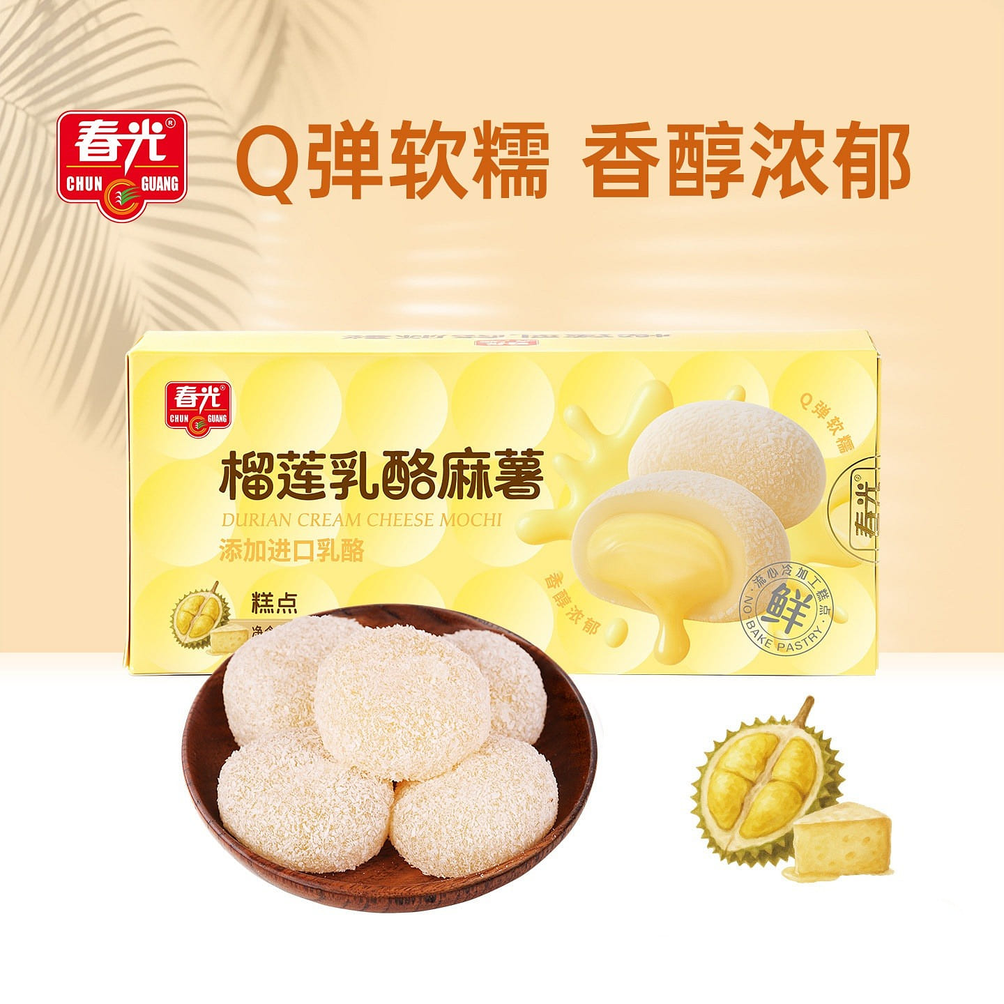 Chunguang Durian Cheese Mochi Snack (200g) 200 g