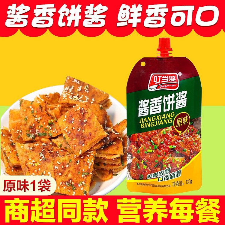 1袋 叮当婆酱香饼专用酱料原味 130 克