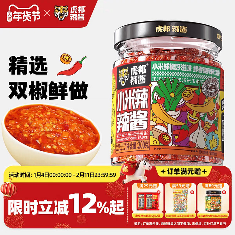 虎邦小米辣辣酱200g鲜椒剁椒彩椒拌面 200 克