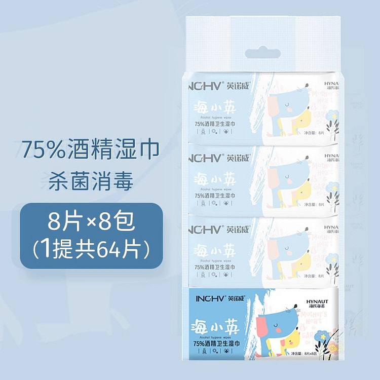 海氏海诺 迷你酒精湿巾消毒清洁75度卫生棉片湿纸巾 1 盒