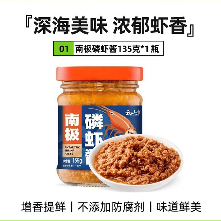 云山半 南极磷虾酱 大连特产拌饭拌面拌米调料1瓶 135 克