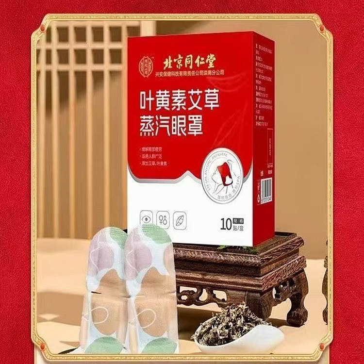 北京同仁堂 蒸汽眼罩10贴*3盒