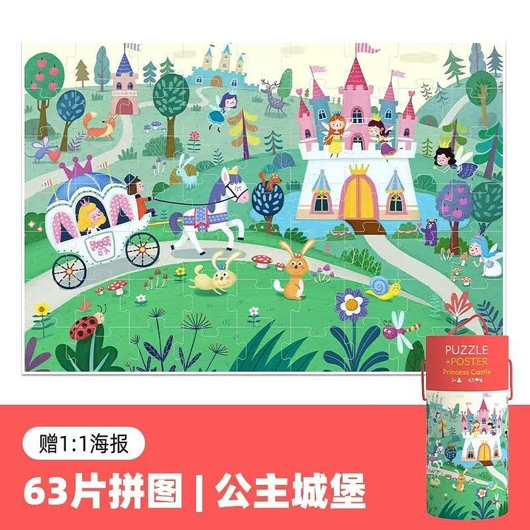 大块拼图 儿童益智玩具《公主的城堡款》