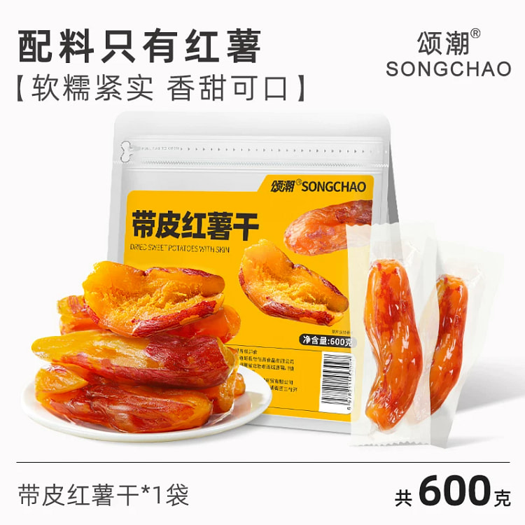 颂潮红薯干600g*1袋 600 克