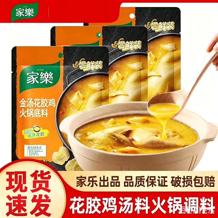 家乐金汤花胶鸡汤料火锅底料100g1代小包装 100 克