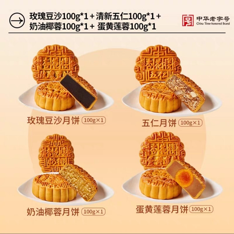 上海杏花楼 【经典4味4饼】广式月饼