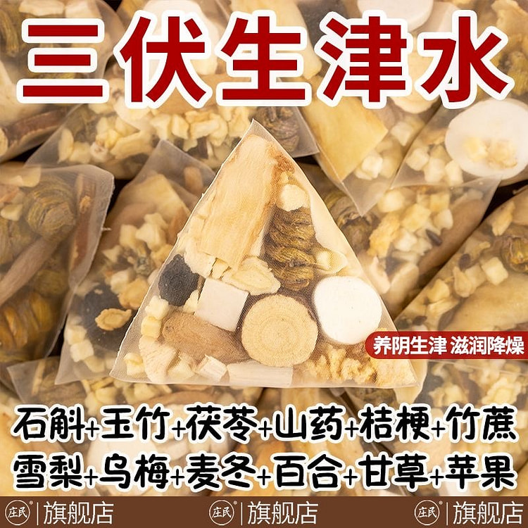 石斛玉竹生津水麦冬雪梨水乌梅百合生津茶 1袋6小包