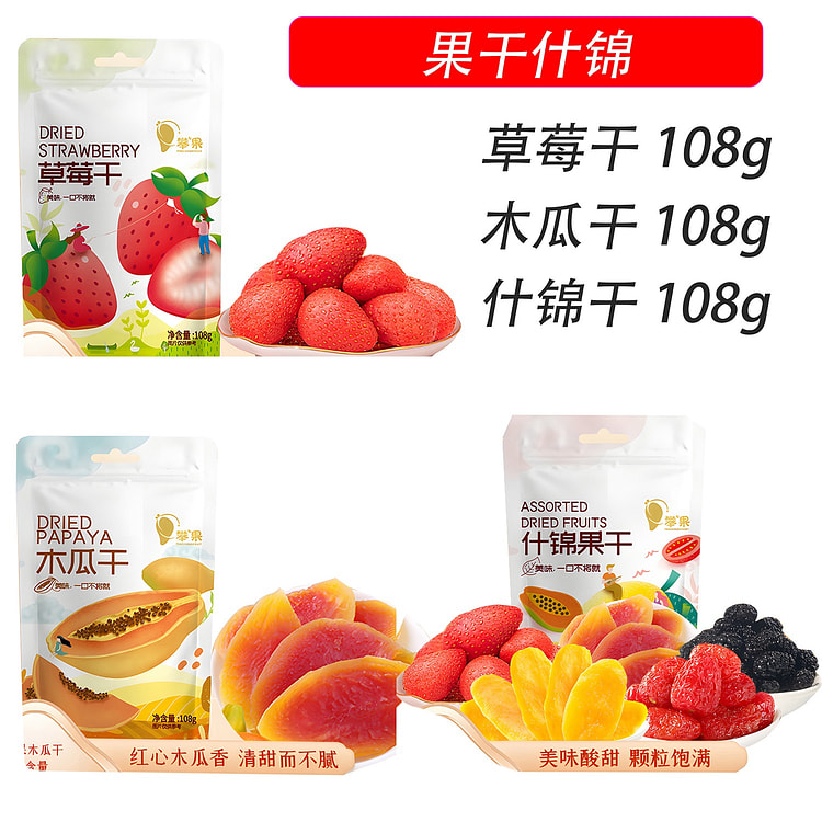 攀果 果干果脯 草莓木瓜什锦 3种混和 324g