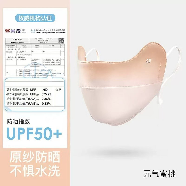 夏季冰丝防晒口罩透气紫外线UPF50元气蜜桃
