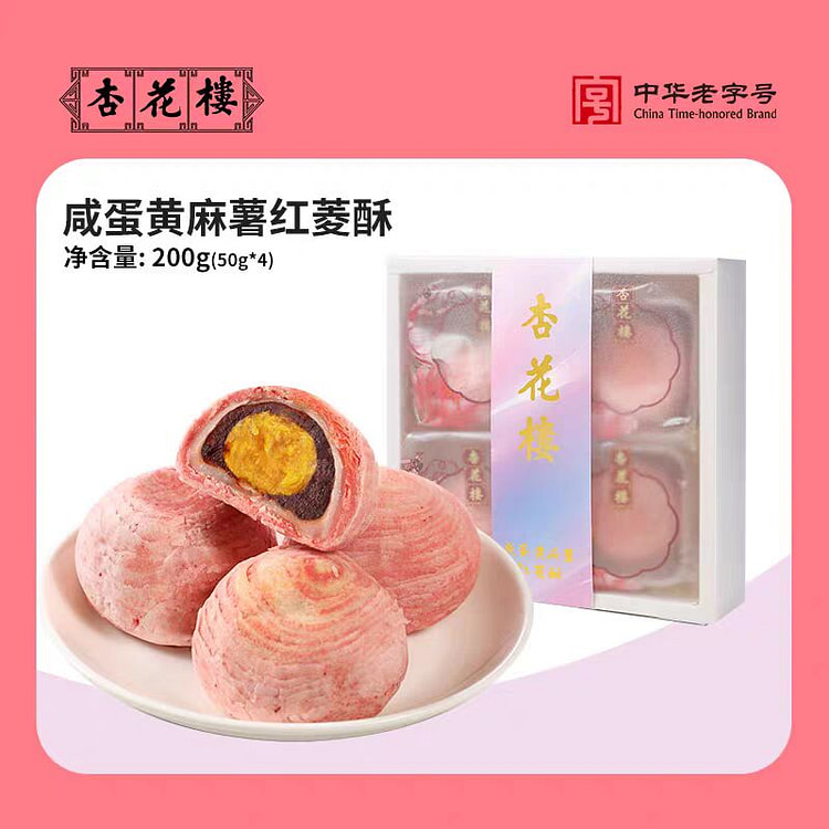 杏花楼【咸蛋黄麻薯红菱酥4枚】上海特产点心 糕点
