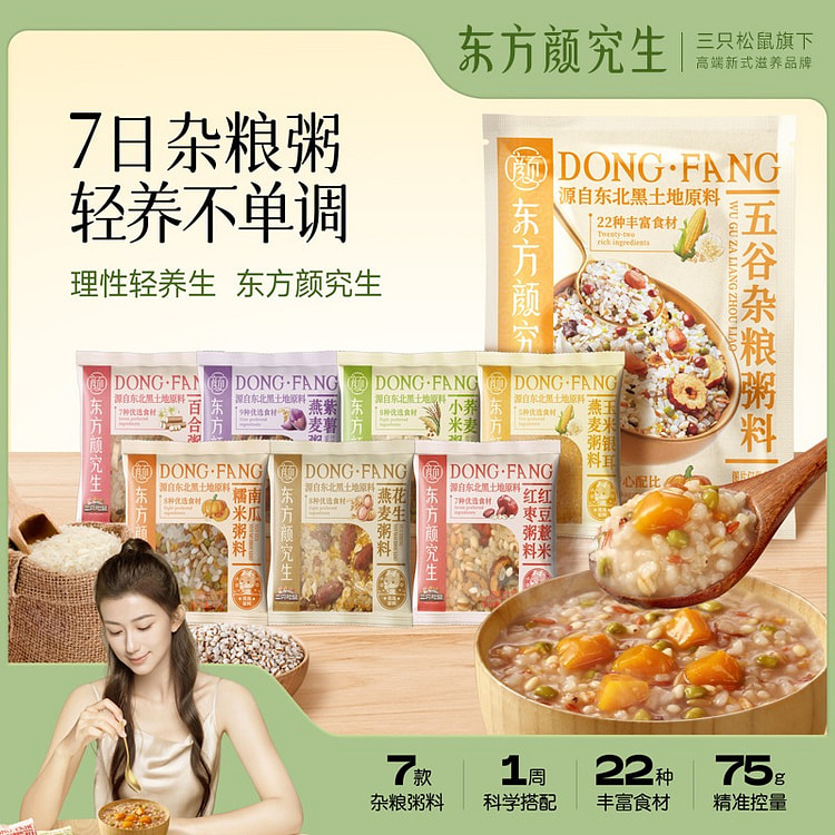 三只松鼠五谷杂粮粥7日不重样525g