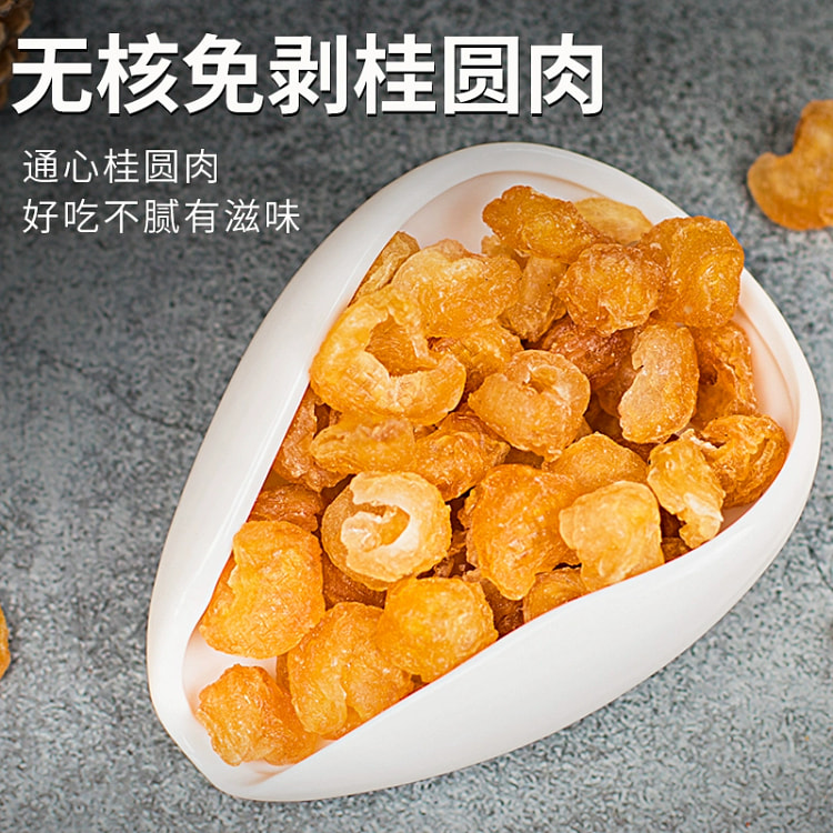正宗桂圆肉干100g