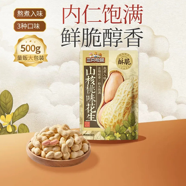 三只松鼠 山核桃味花生500克 500 克