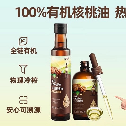 英氏有机核桃油110ml 110 毫升