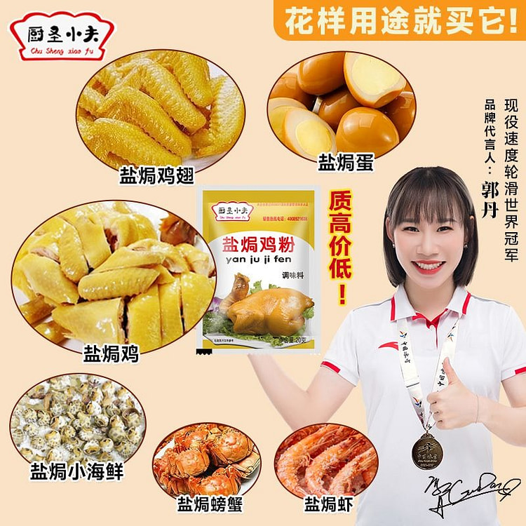 客家风味厨圣小夫盐焗鸡调味粉20g*5 20 克