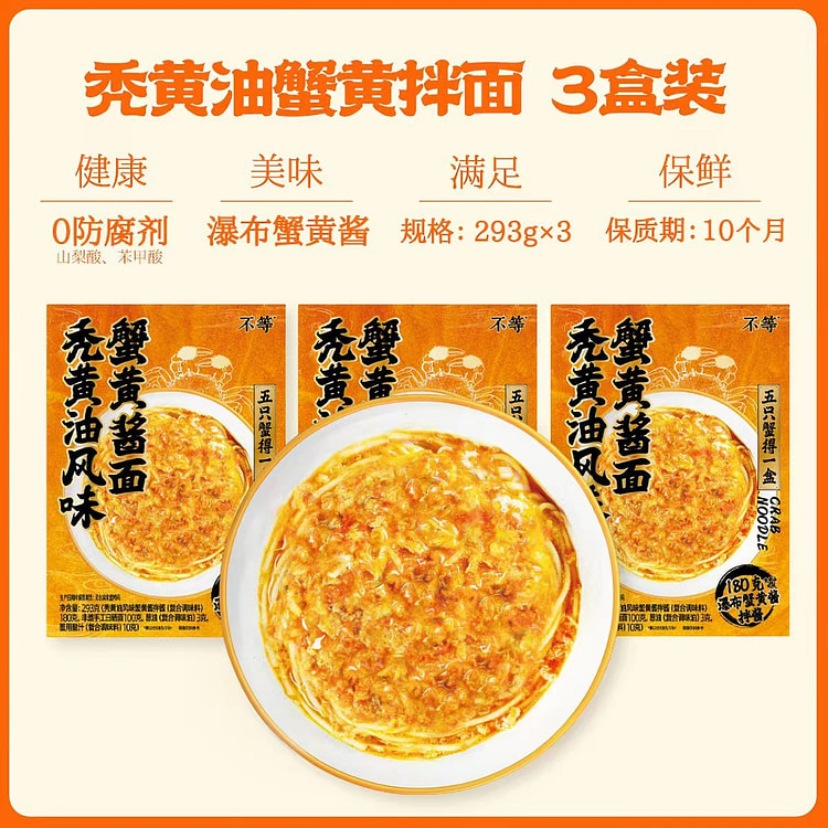 Bald butter and crab roe mixed noodles 293g * 3 639 g