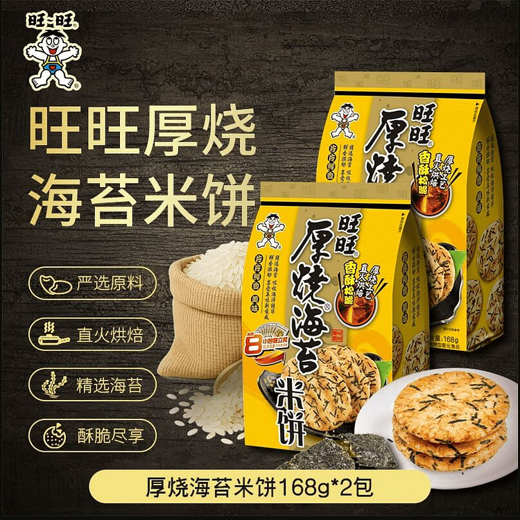旺旺厚烧海苔米饼网红办公室零食168克*2袋 336 克