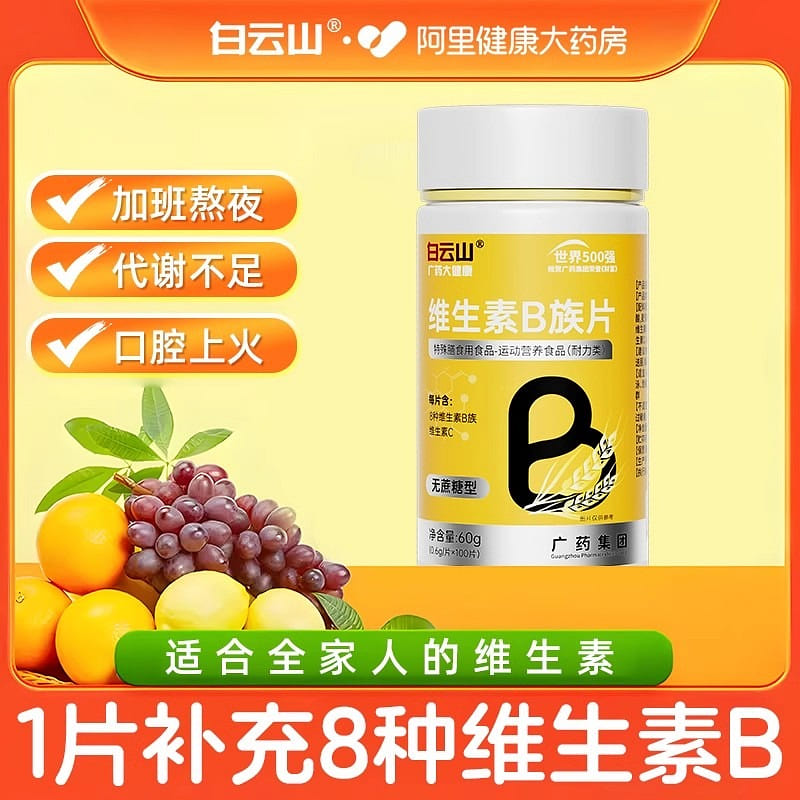 Baiyunshan Multivitamin B Complex b1b2b3b6b12vbvc Genuine Vitamin C [60g/bottle] 60 g