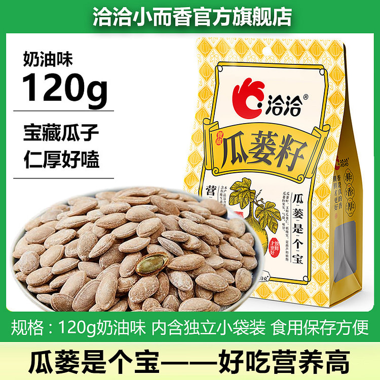 Melon seed cream flavor 120g*1 bag