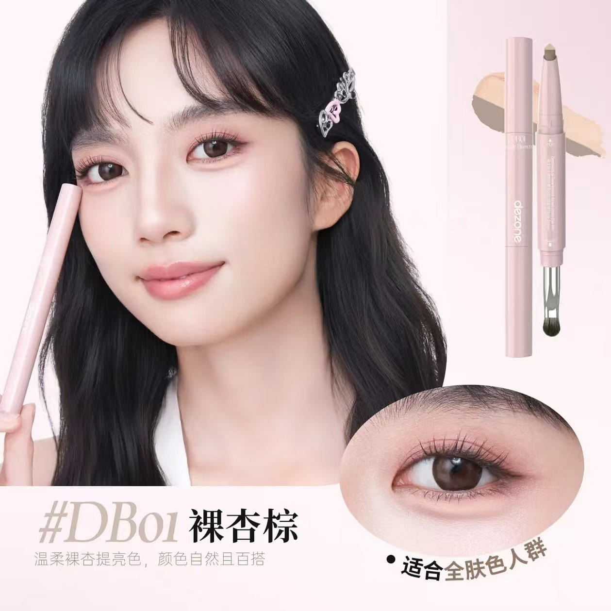 黛庄弧光建构卧蚕笔#DB01裸杏棕 1 个