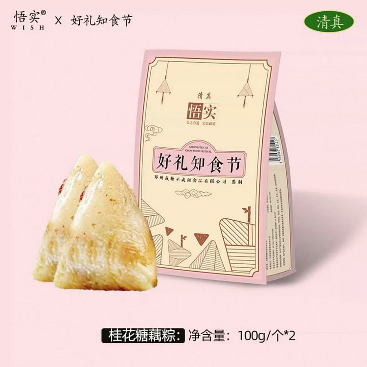 清真粽子 八宝甜粽《桂花糖藕粽子》2个*