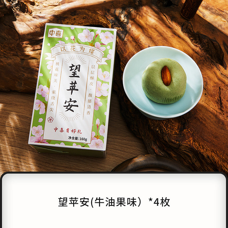 和果子糕点节日祝福礼盒-望苹安【牛油果味】-4枚