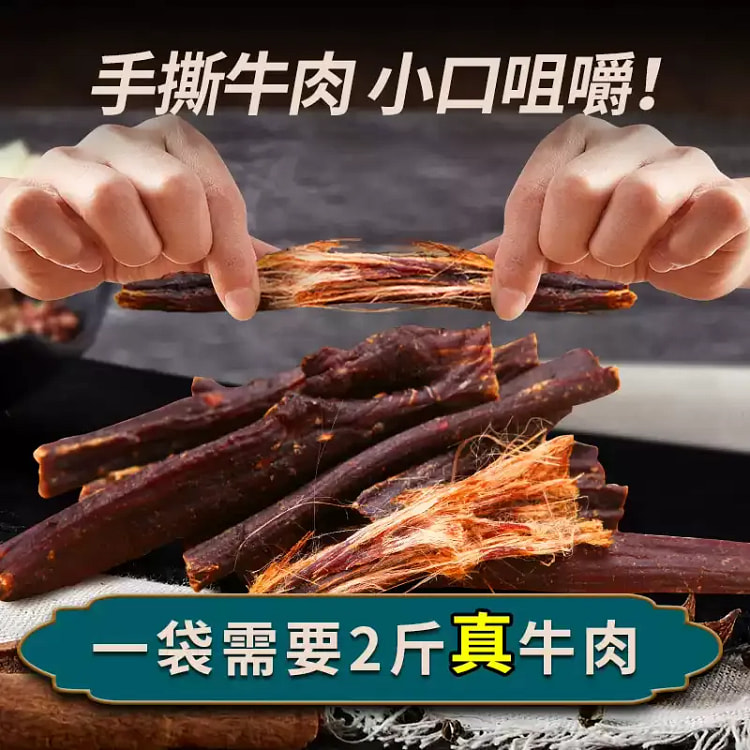 草原达尔沁正宗内蒙古手撕特超干风干牛肉干小吃零食特产袋装200g孜然