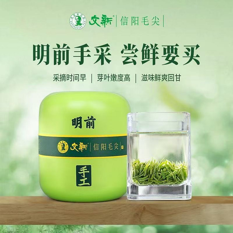 2026春茶 文新 信阳毛尖茶 明前特级嫩芽1罐 75 克