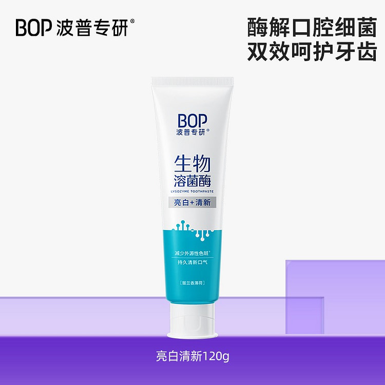 BOP生物溶菌酶牙膏亮白清新120g双效成人正品 120 克