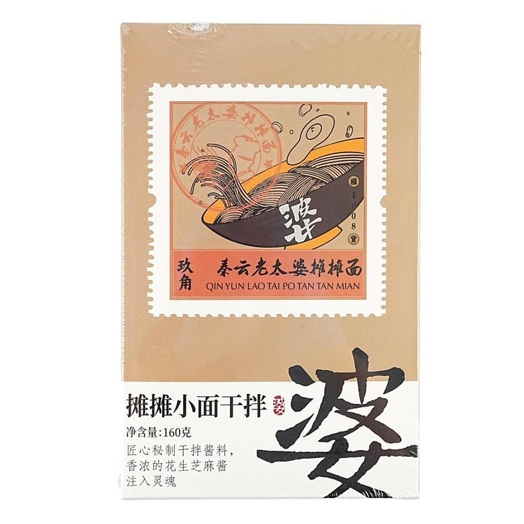 【临期清仓】秦云老太婆 摊摊面(干拌) 160g